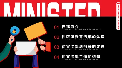 青年人学生竞选部长PPT模板