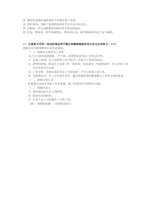 管理学整理0.docx