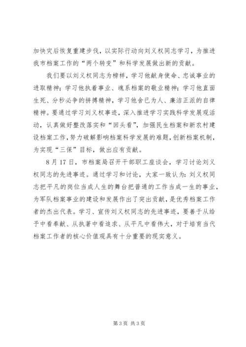 学习刘义权同志先进事迹心得体会材料 (2).docx