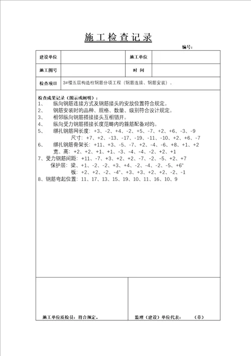 综合施工检查记录