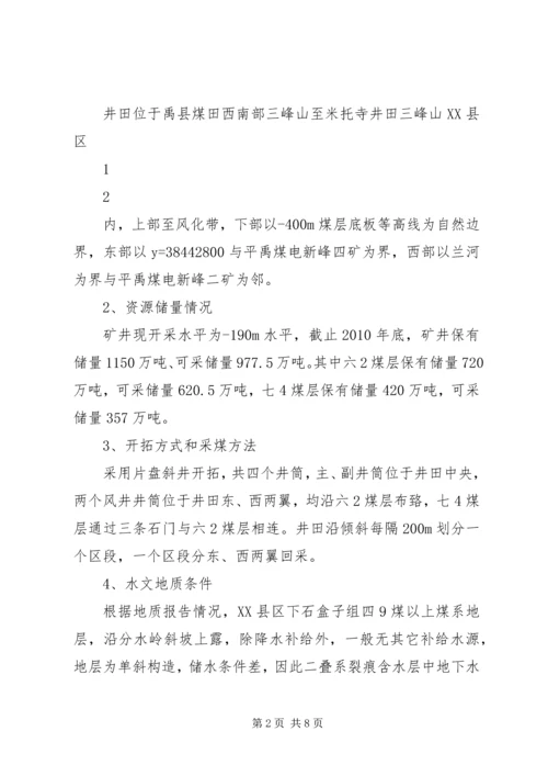 吕沟煤矿迎检汇报材料.docx