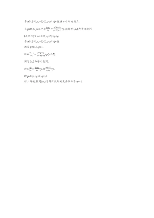 学年高中数学第一章常用逻辑用语.充分条件与必要条件训练含解析北师大版选修-.docx