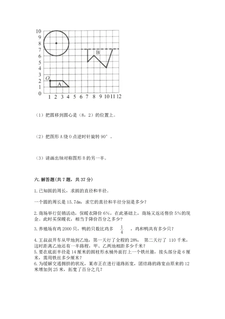 人教版六年级上册数学期末测试卷及答案（网校专用）.docx