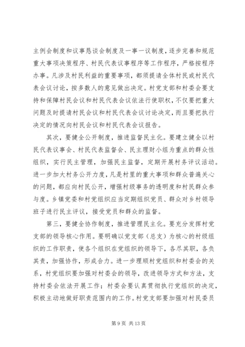 从农村基层党建现状谈党的先进性长效机制建设.docx