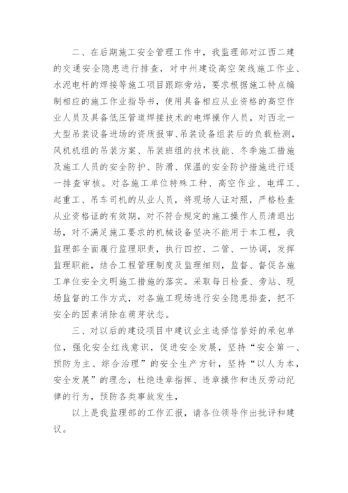 单位工作汇报范文.docx