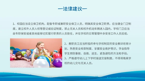 蓝色简约剪纸幼儿园教师法培训主题PPT模板法律