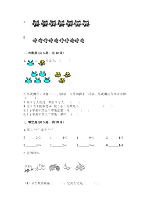 北师大版一年级上册数学期中测试卷新版.docx