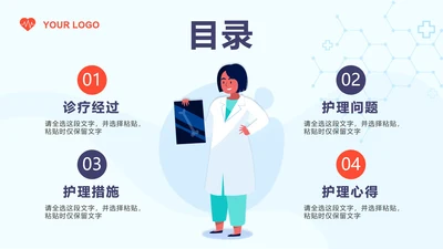 浅蓝色卡通风护理个案汇报PPT目录