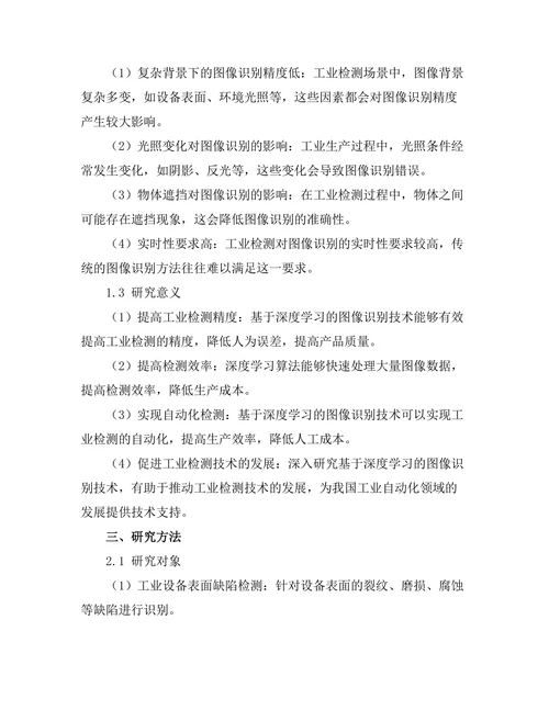 基于深度学习的图像识别在工业检测中的应用