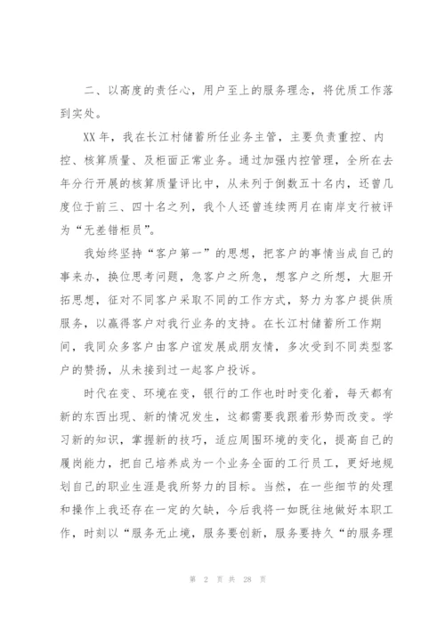 银行员工年终总结个人不足集锦390字.docx