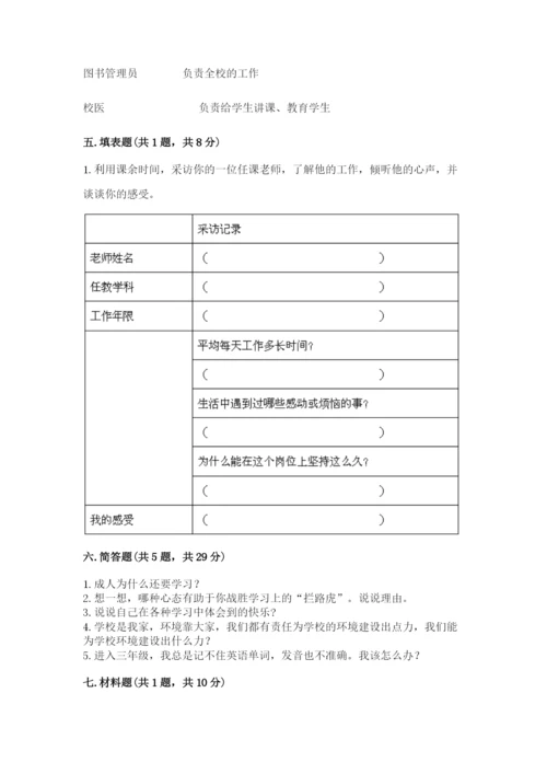 部编版三年级上册道德与法治期中测试卷【最新】.docx