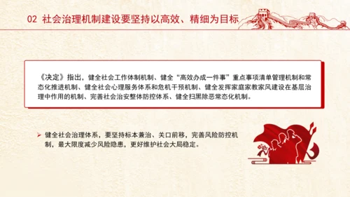 全面完善共建共治共享社会治理体制机制党课PPT课件