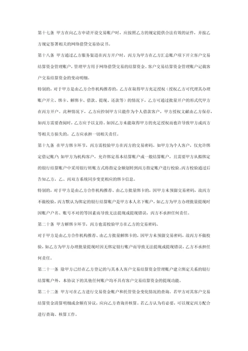 银行网络交易资金存管三方合同协议书范本.docx