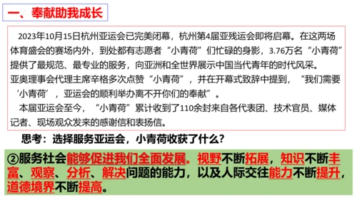 【新课标】7.2 服务社会 课件（24张PPT）