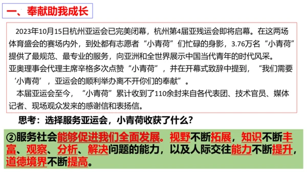 【新课标】7.2 服务社会 课件（24张PPT）