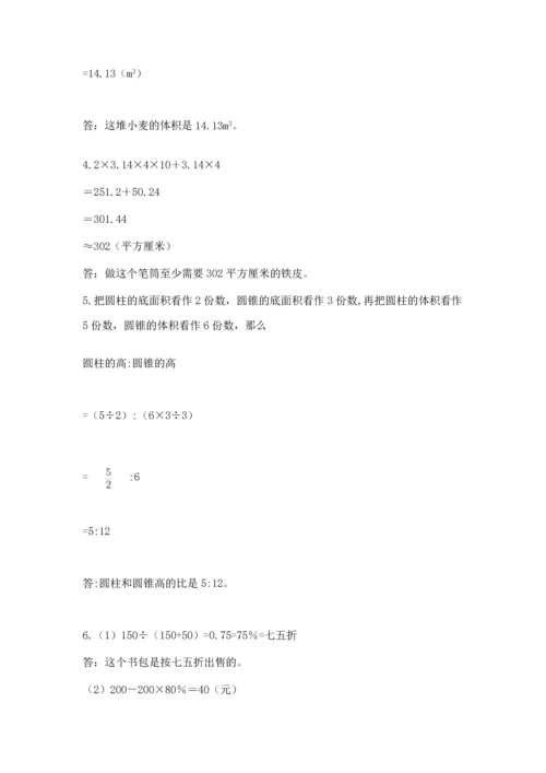 六年级小升初数学应用题50道含答案（黄金题型）.docx