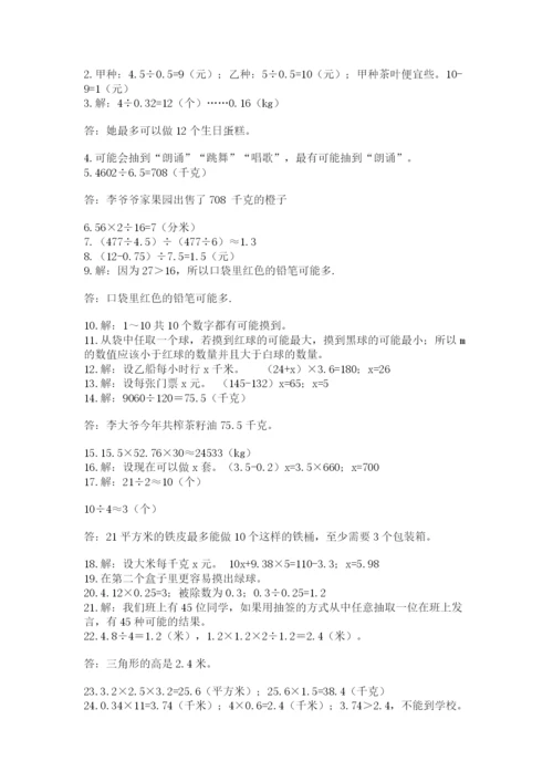 小学五年级数学应用题大全精品（各地真题）.docx