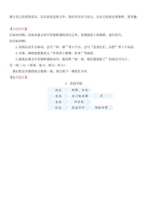 2.花的学校   教学设计