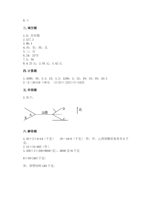 小学数学三年级下册期末测试卷附参考答案【实用】.docx