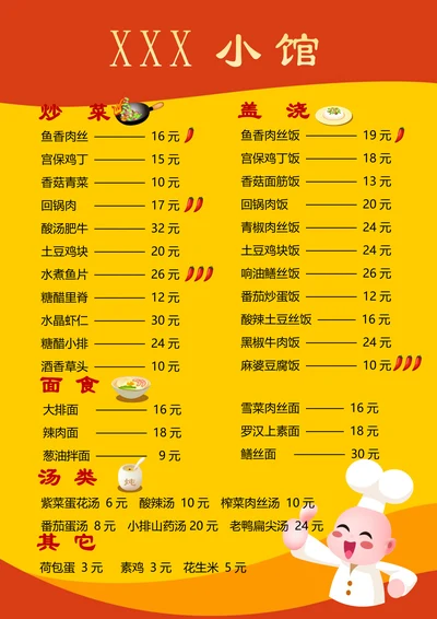餐馆菜单