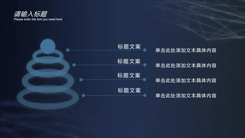 深蓝圆环科技风PPT模板