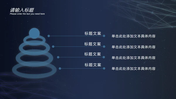 深蓝圆环科技风PPT模板