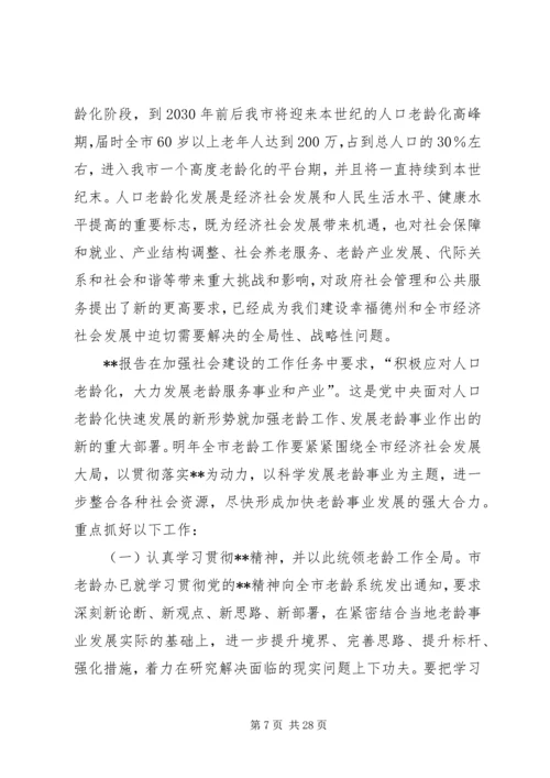 老龄办XX年工作计划.docx