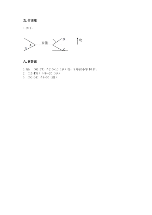 小学数学三年级下册期中测试卷精品【满分必刷】.docx