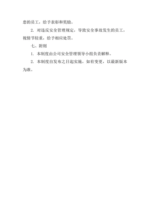 婚庆礼仪服务公司安全管理责任制度