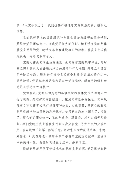 党的组织原则和纪律讨论报告.docx