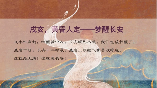 第3课 盛唐气象  课件