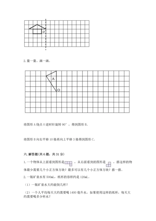 人教版五年级下册数学期末测试卷附完整答案【夺冠】.docx