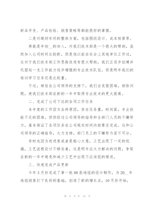 技术科年度工作总结范文5篇.docx