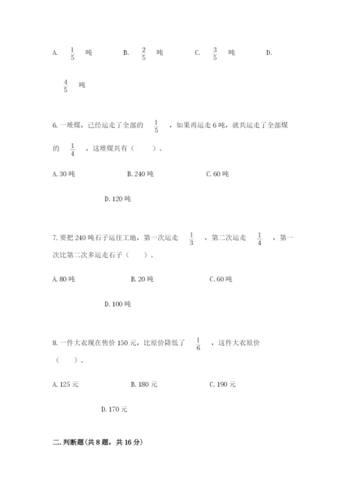 人教版六年级上册数学期中测试卷精品【夺冠系列】.docx