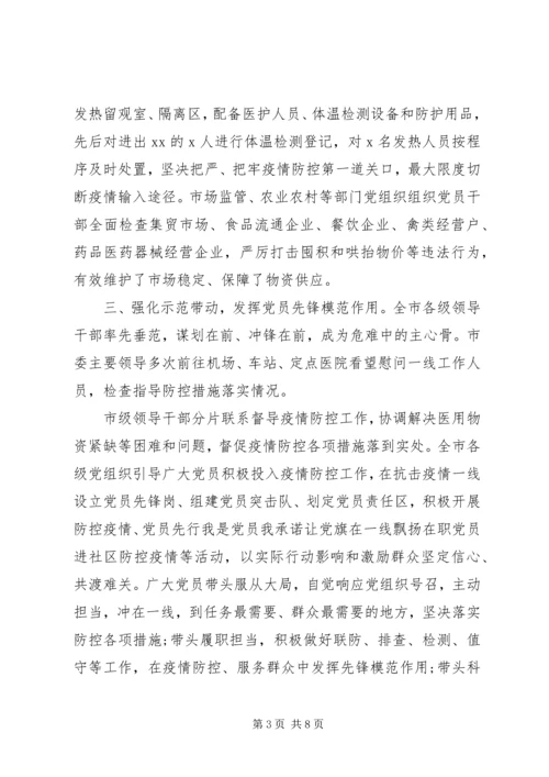 注重“三个强化”发挥党组织和党员在疫情防控中作用.docx