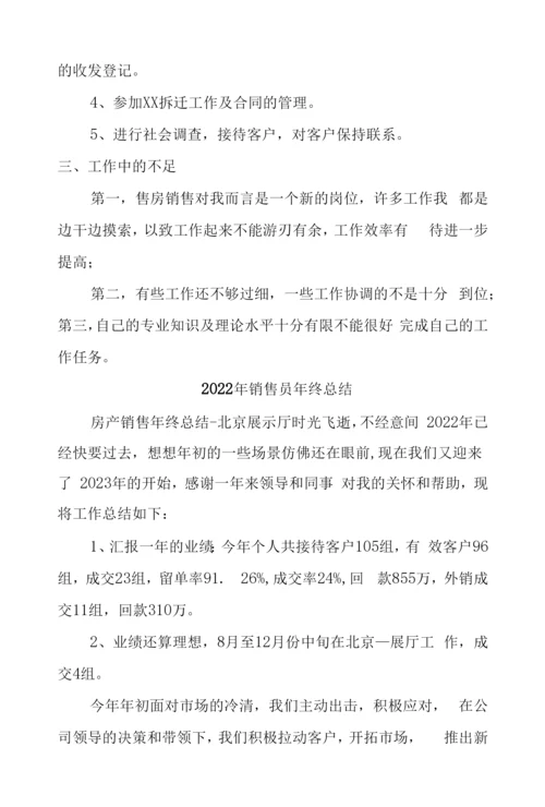 2022年销售个人年终总结-(模板).docx