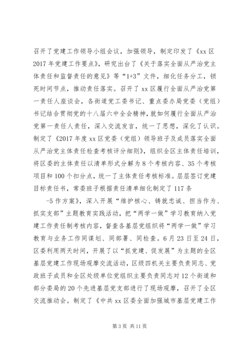 党委落实全面从严治党主体责任总结.docx