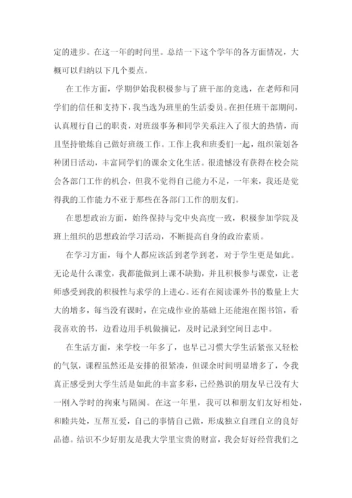 大学生学年自我鉴定10篇.docx