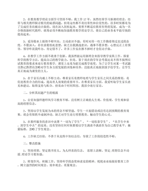 师德师风自我剖析材料师德师风心得体会范文