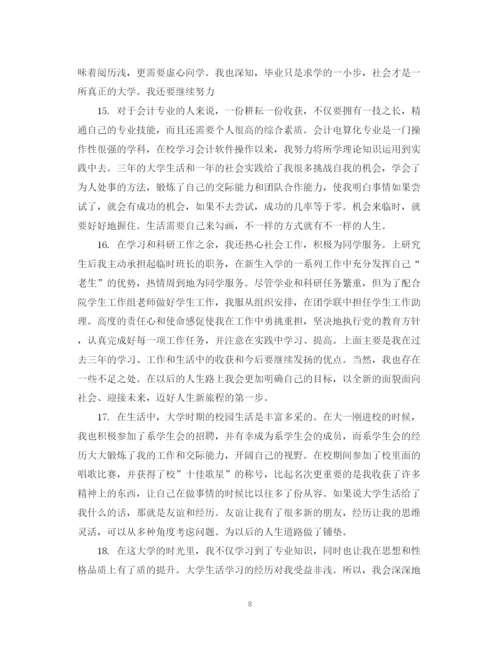2023年学生论文自我评语.docx