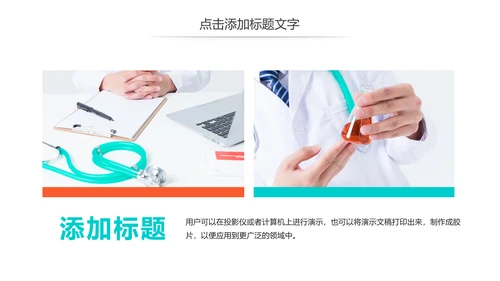 简约医疗医学研究学术研究动态PPT模板