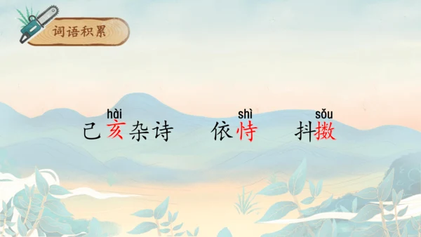 12古诗三首之《己亥杂诗》课件