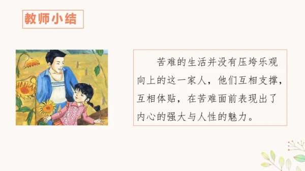 第21课《芦花鞋》（教学课件 ）