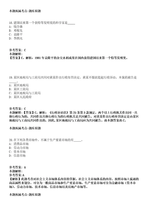 2021年11月2021年四川成都市公共资源交易服务中心招考聘用4人冲刺卷第11期（带答案解析）