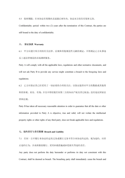 市场调研协议模板中英文对照.docx