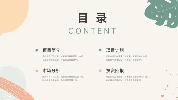 绿色简洁文艺商业项目计划书PPT模板