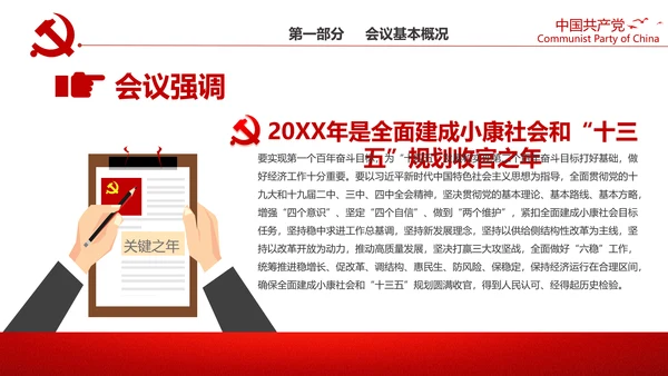 中央经济工作会议解读通用PPT课件模板