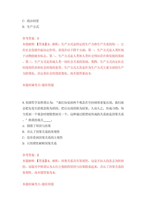 江西赣州市综合检验检测院招募见习人员12人模拟试卷附答案解析第9版