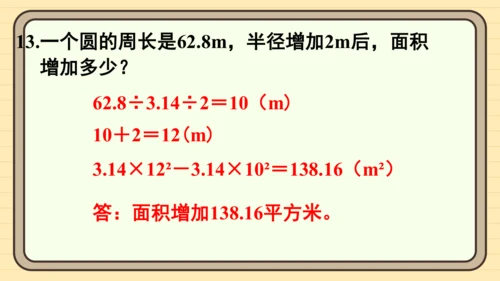 人教版六上第五单元练习十五 课件