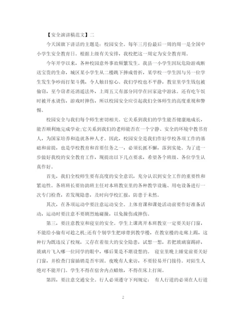 2023年重视安全就是重视全命范文集合（一）.docx